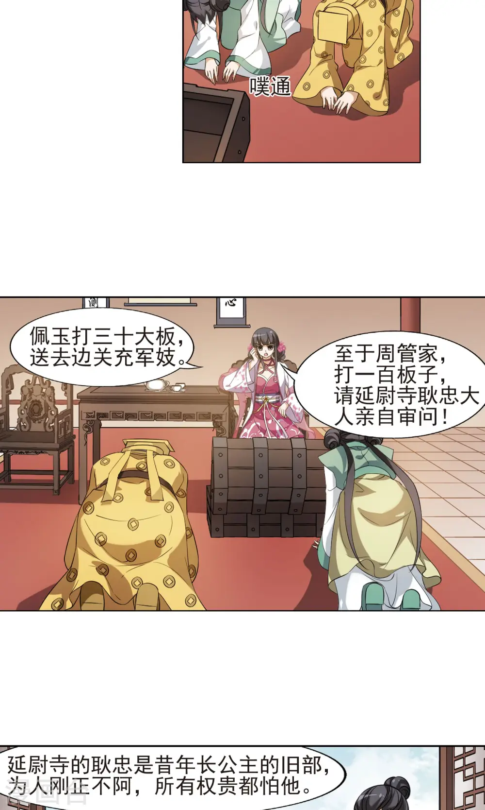 第147话 一家之主3(1) 第9页