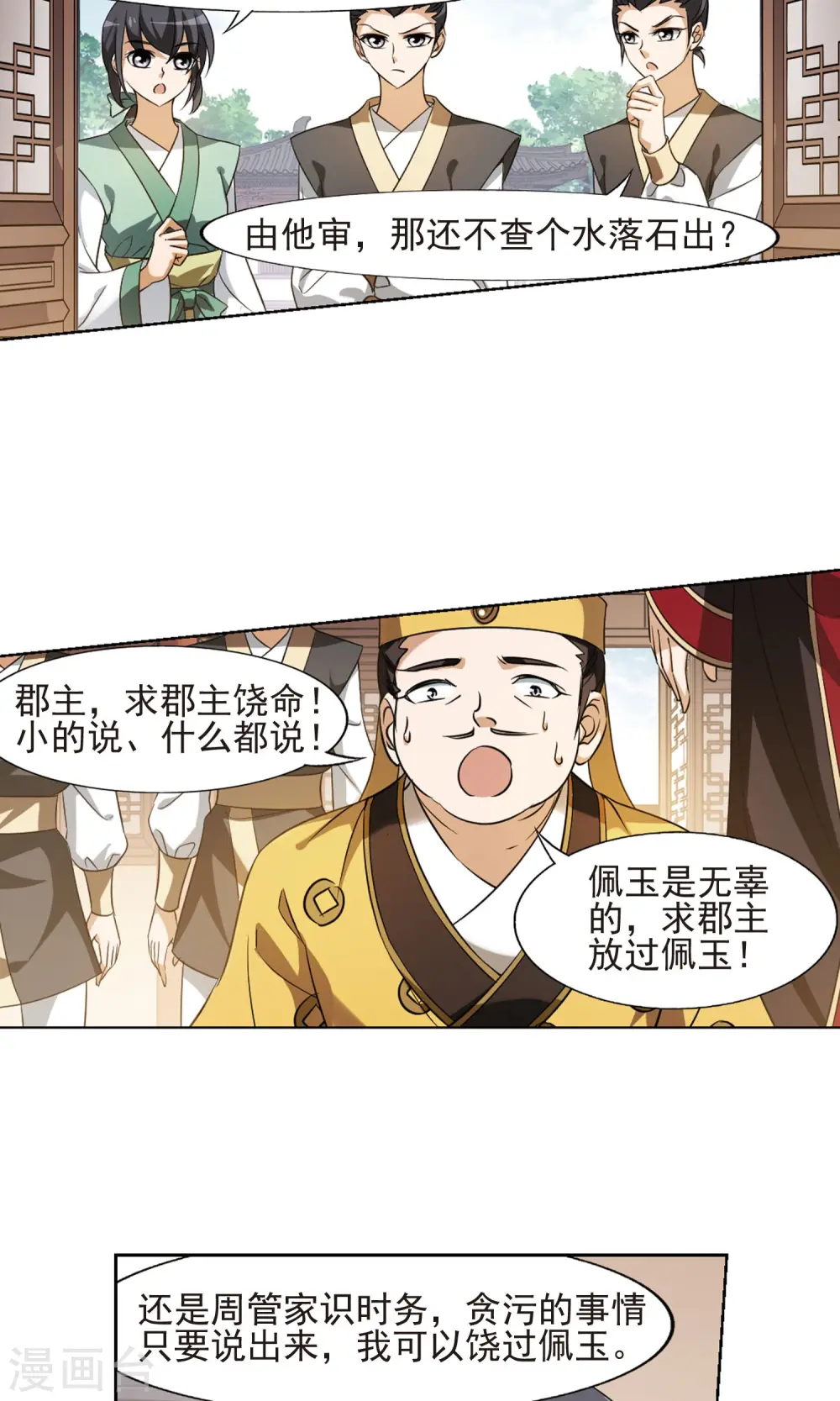 第147话 一家之主3(1) 第10页