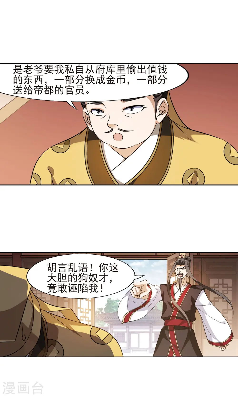 第147话 一家之主3(1) 第12页