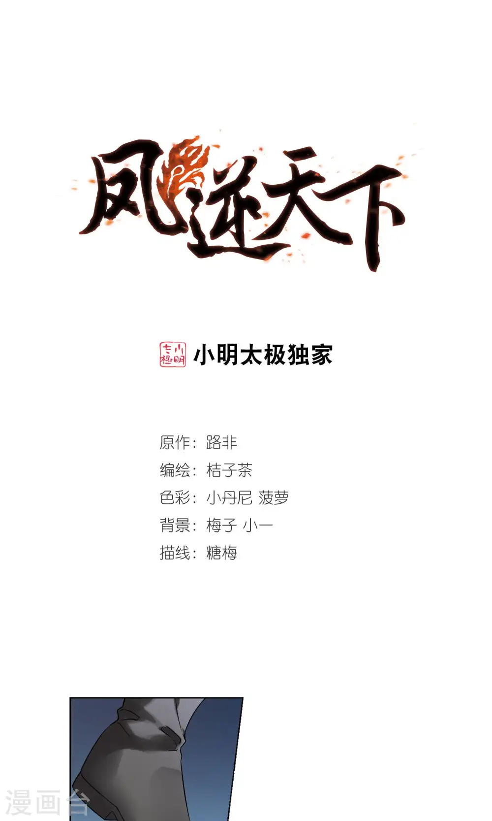 第151话 师傅在上1(2) 第1页