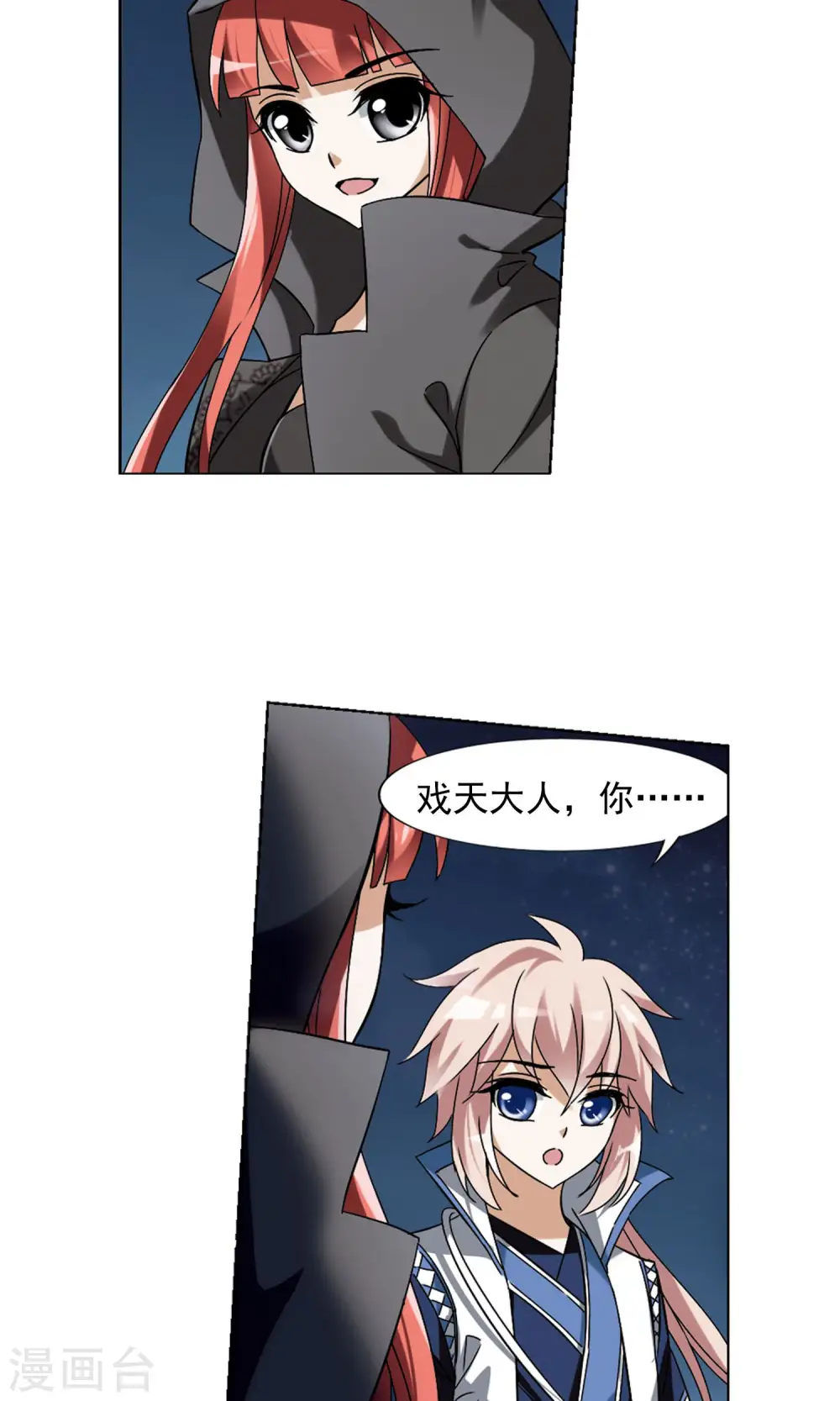 第151话 师傅在上1(2) 第7页