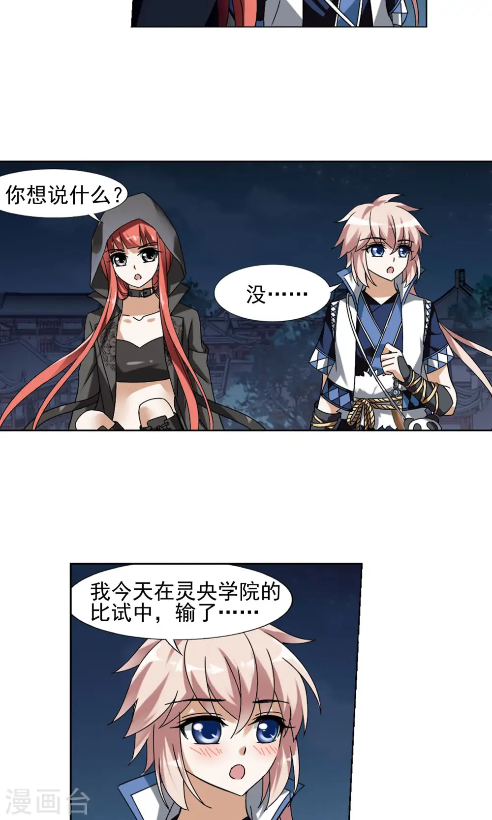 第151话 师傅在上1(2) 第8页