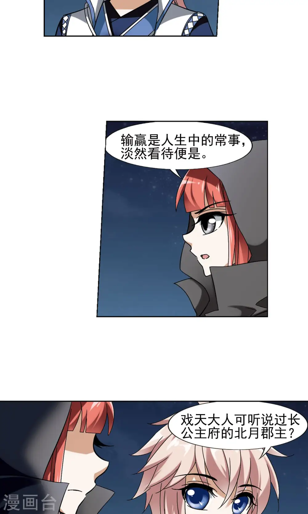 第151话 师傅在上1(2) 第9页