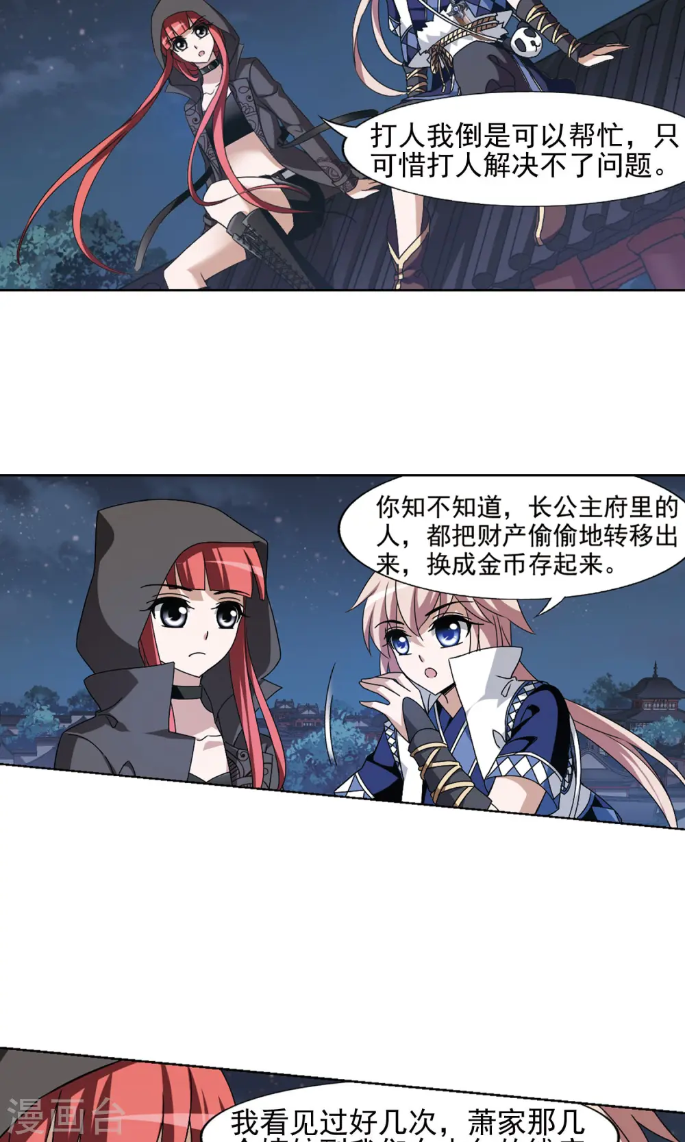第151话 师傅在上1(2) 第12页