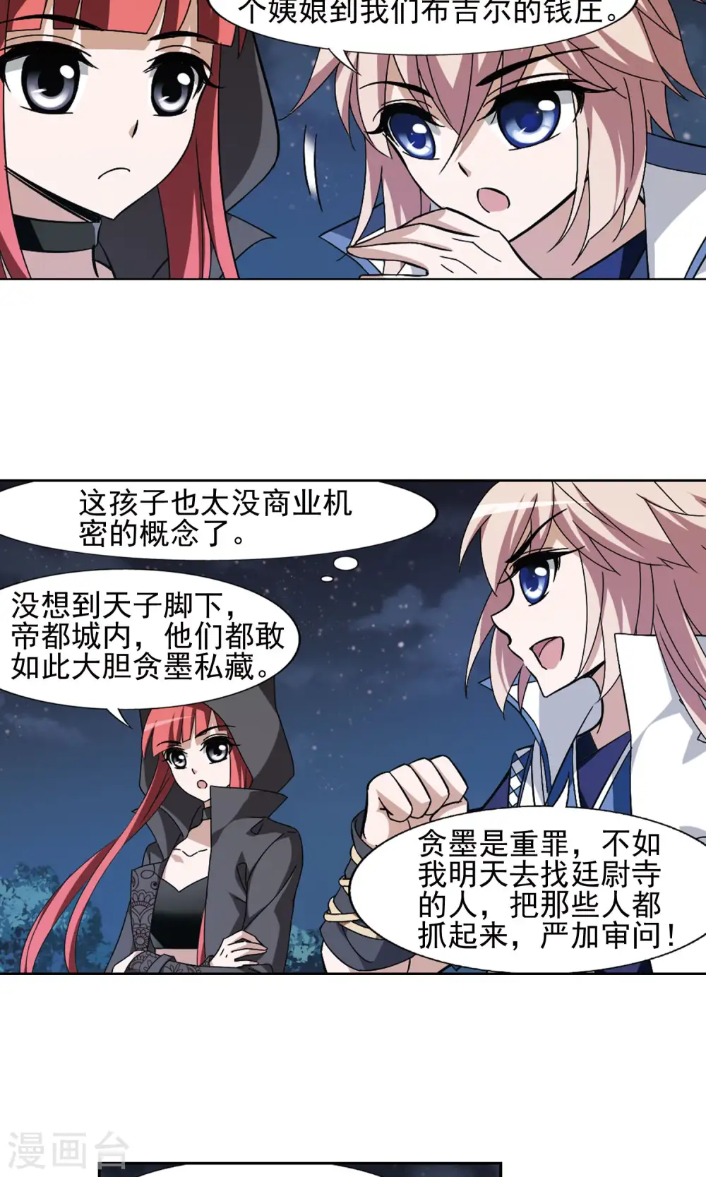 第151话 师傅在上1(2) 第13页