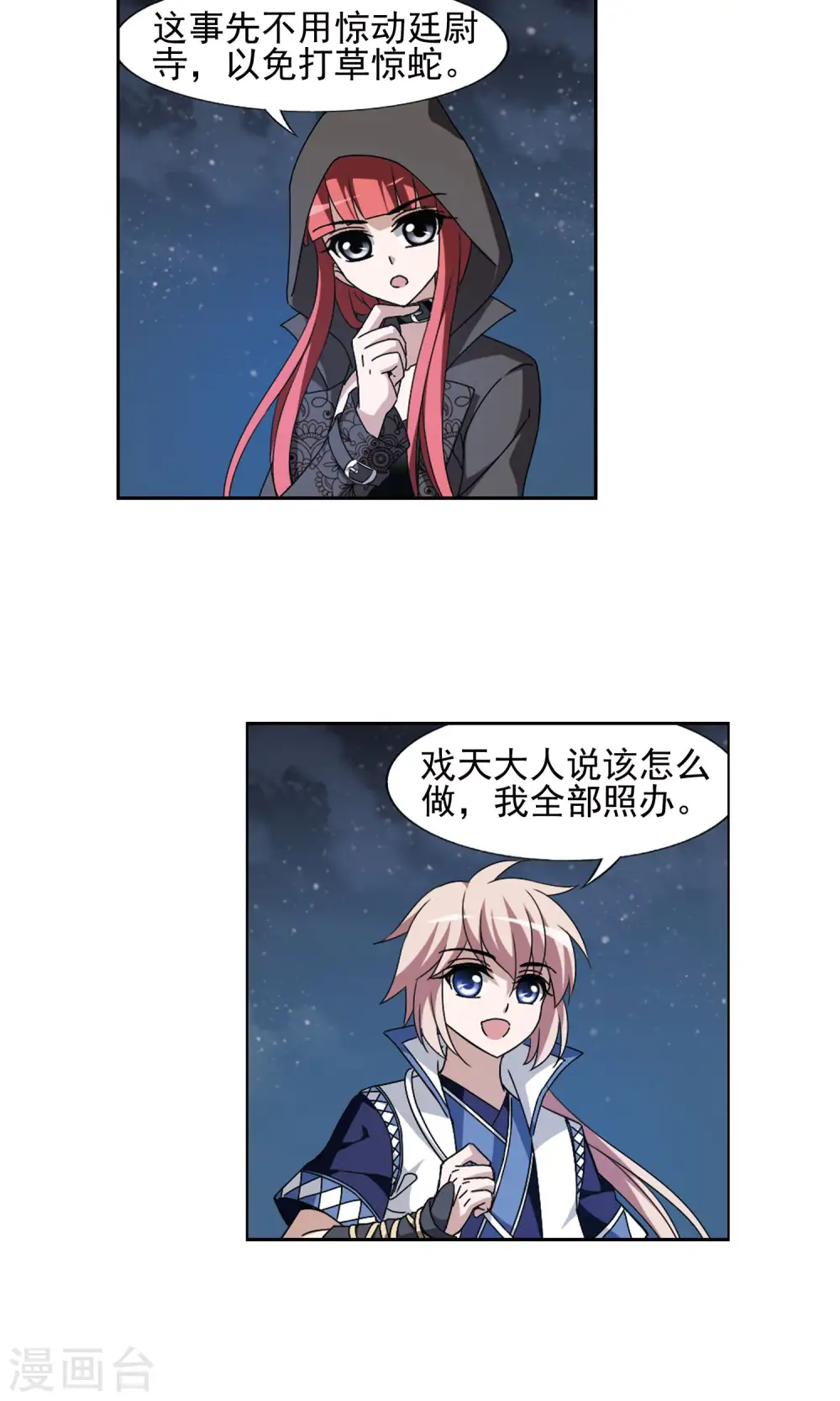 第151话 师傅在上1(2) 第14页
