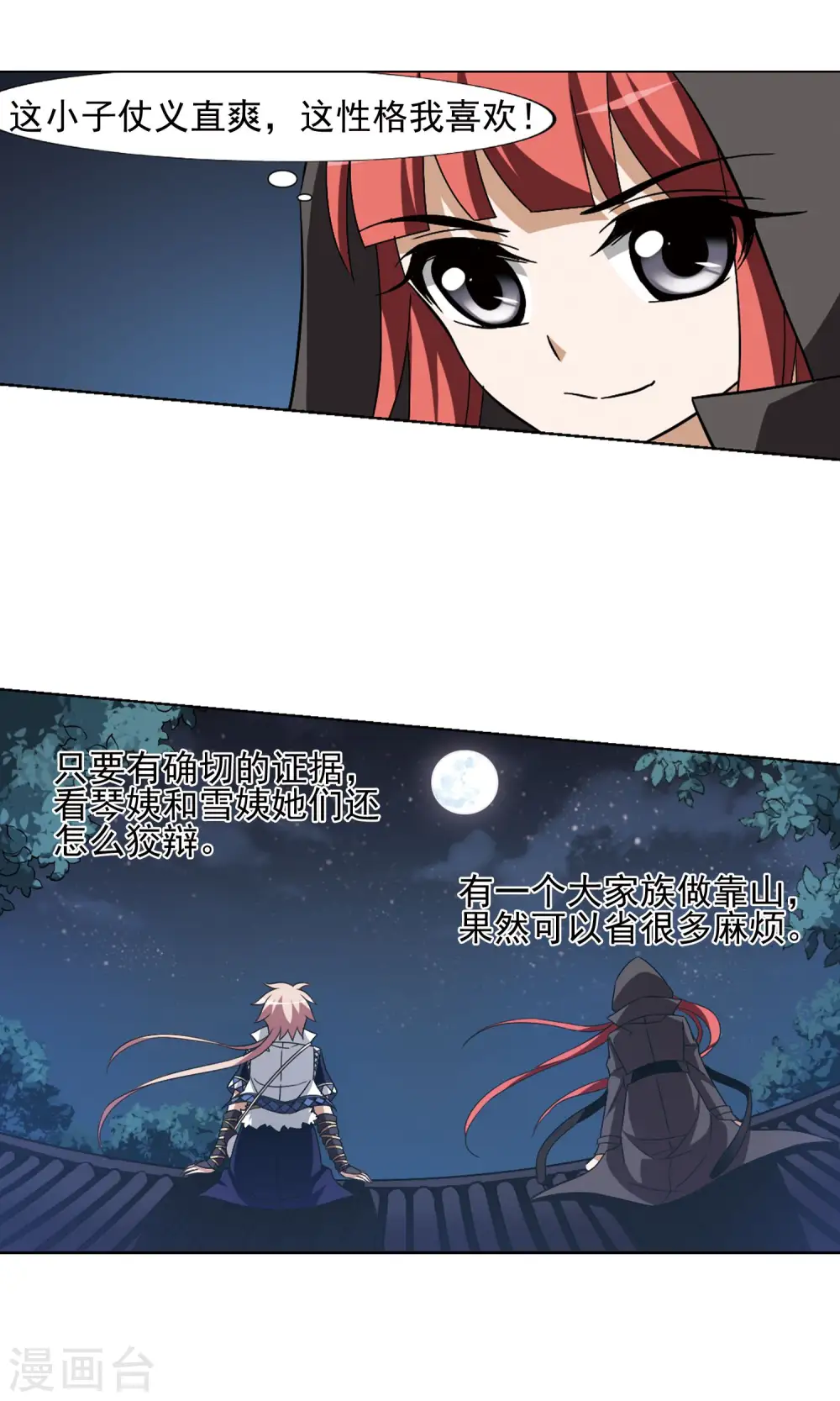 第151话 师傅在上1(2) 第15页