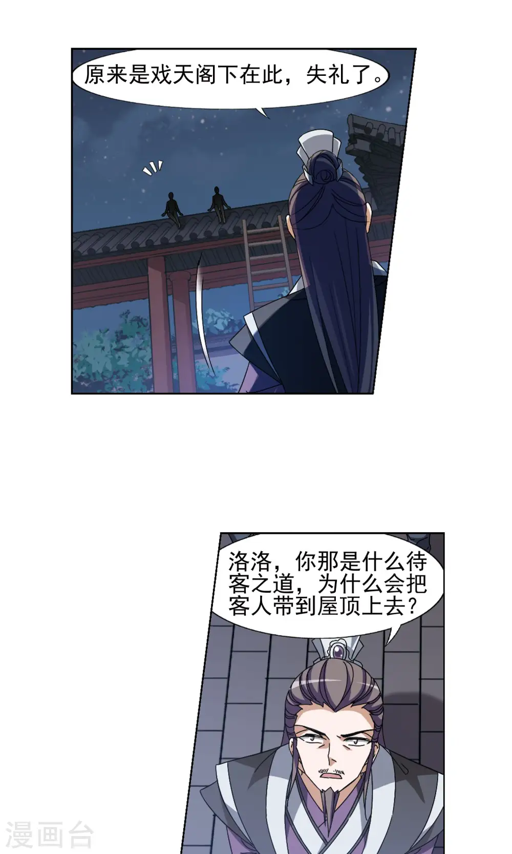 第151话 师傅在上1(2) 第16页