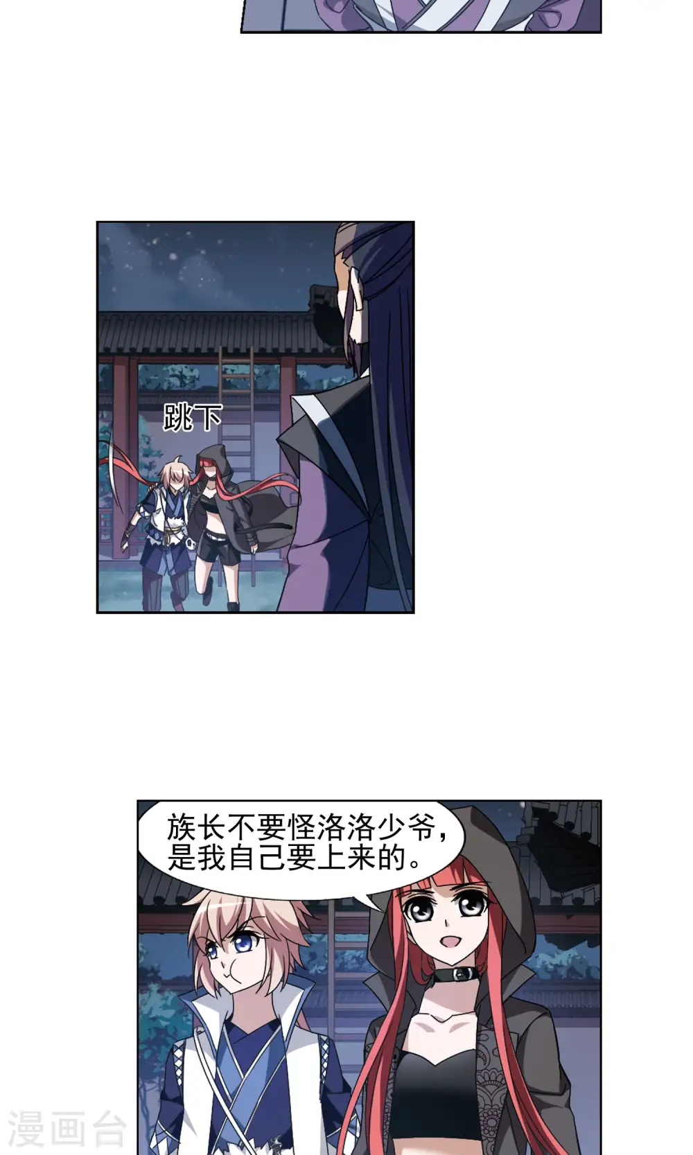 第151话 师傅在上1(2) 第17页