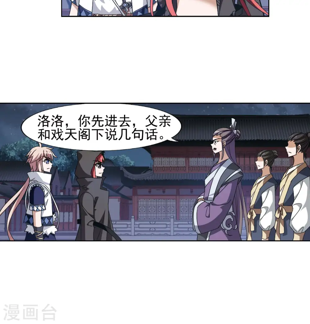 第151话 师傅在上1(2) 第18页