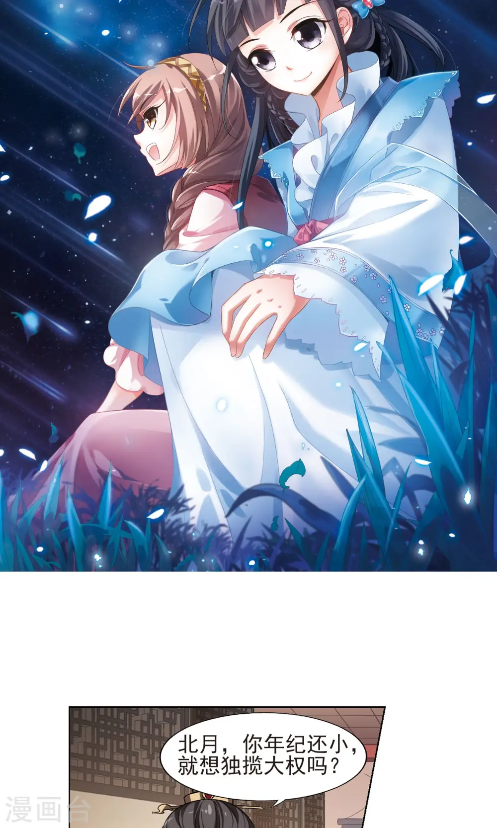 第144话 一家之主2(1) 第2页