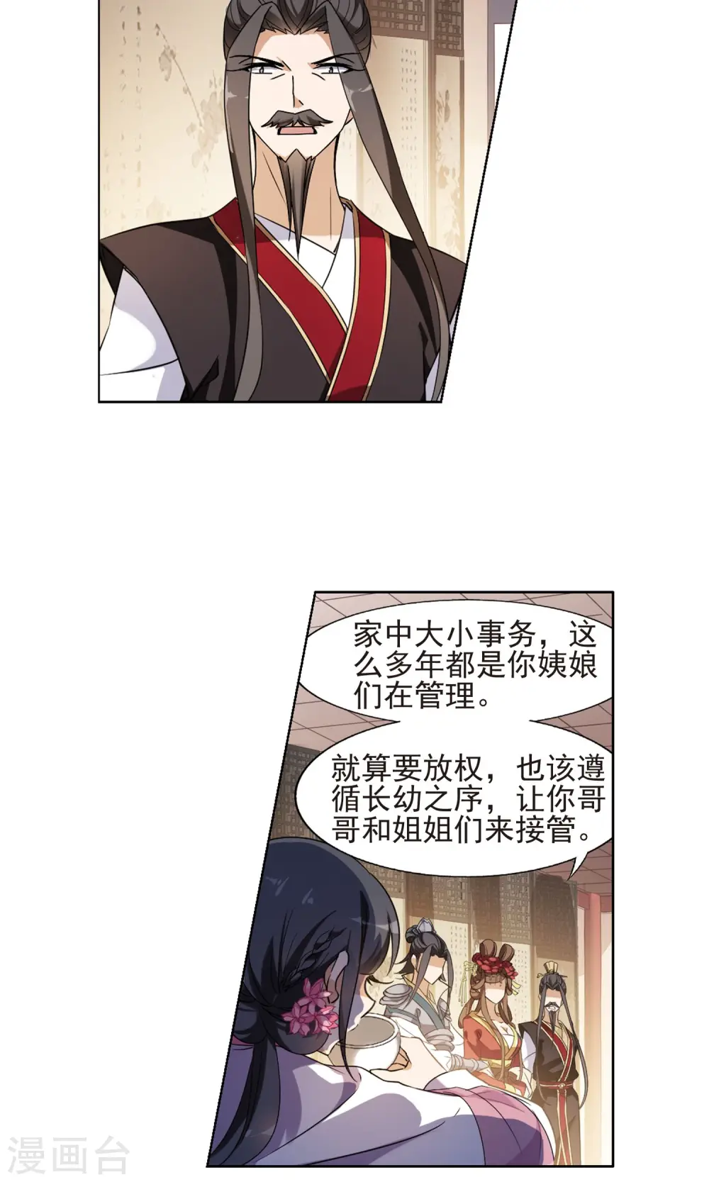 第144话 一家之主2(1) 第3页