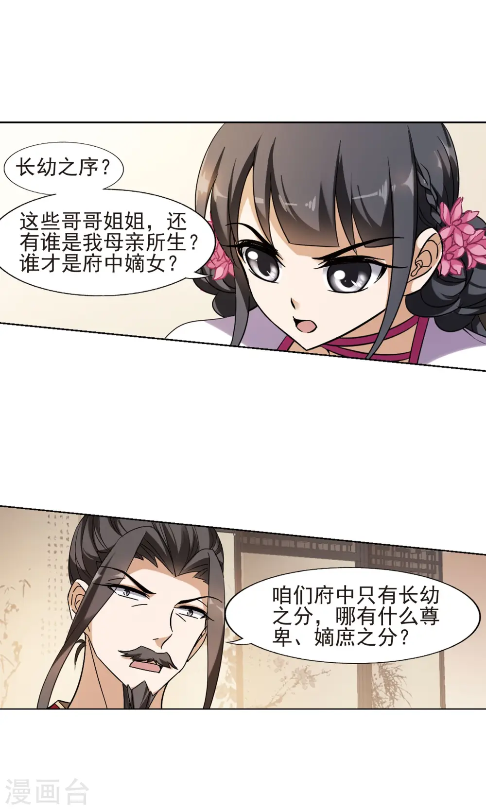第144话 一家之主2(1) 第4页