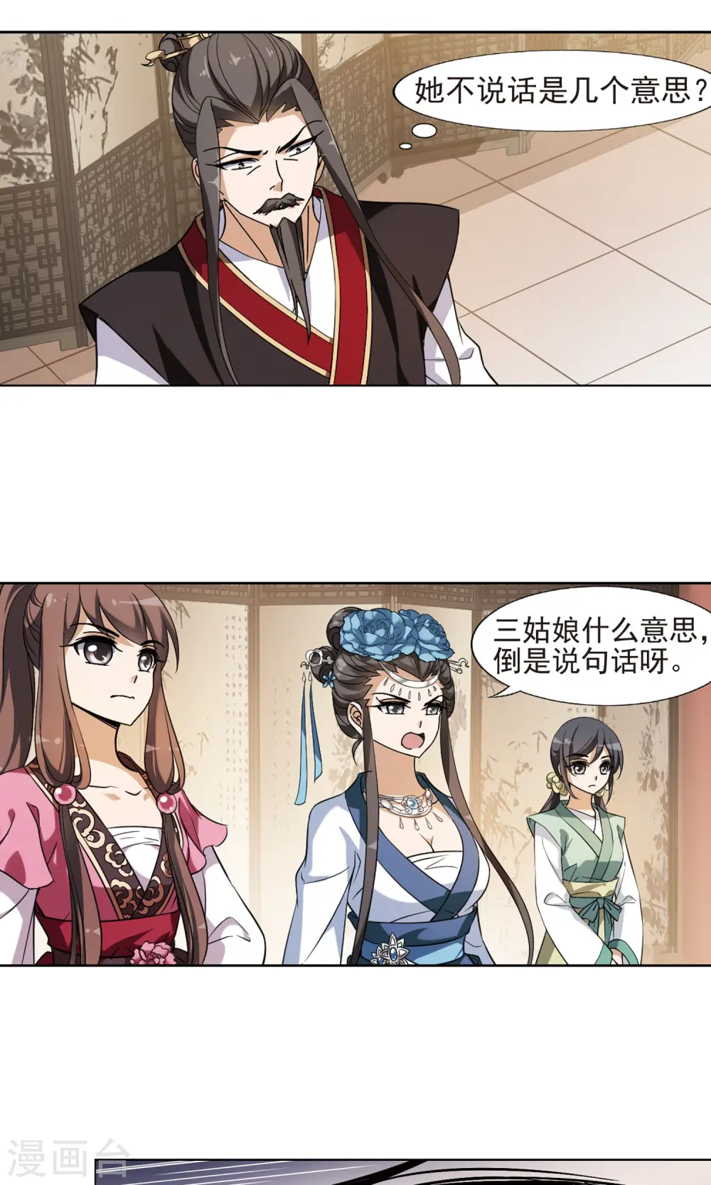 第144话 一家之主2(1) 第6页