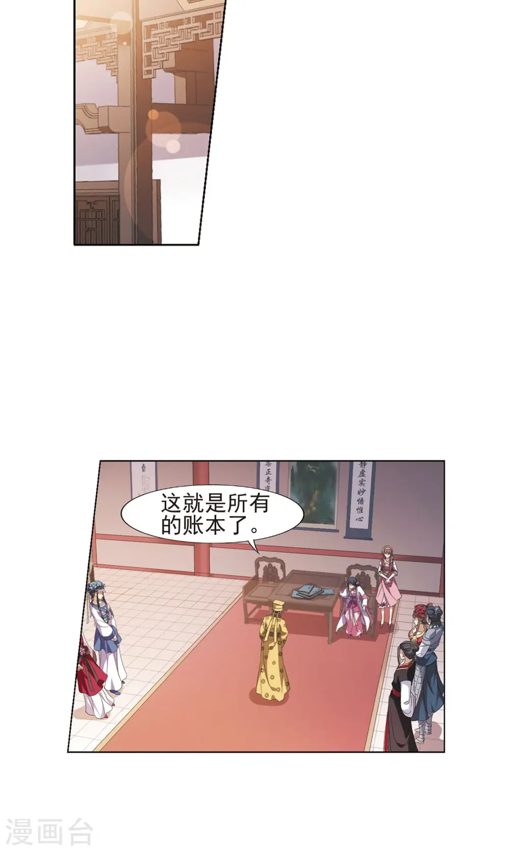 第146话 一家之主2(3) 第2页