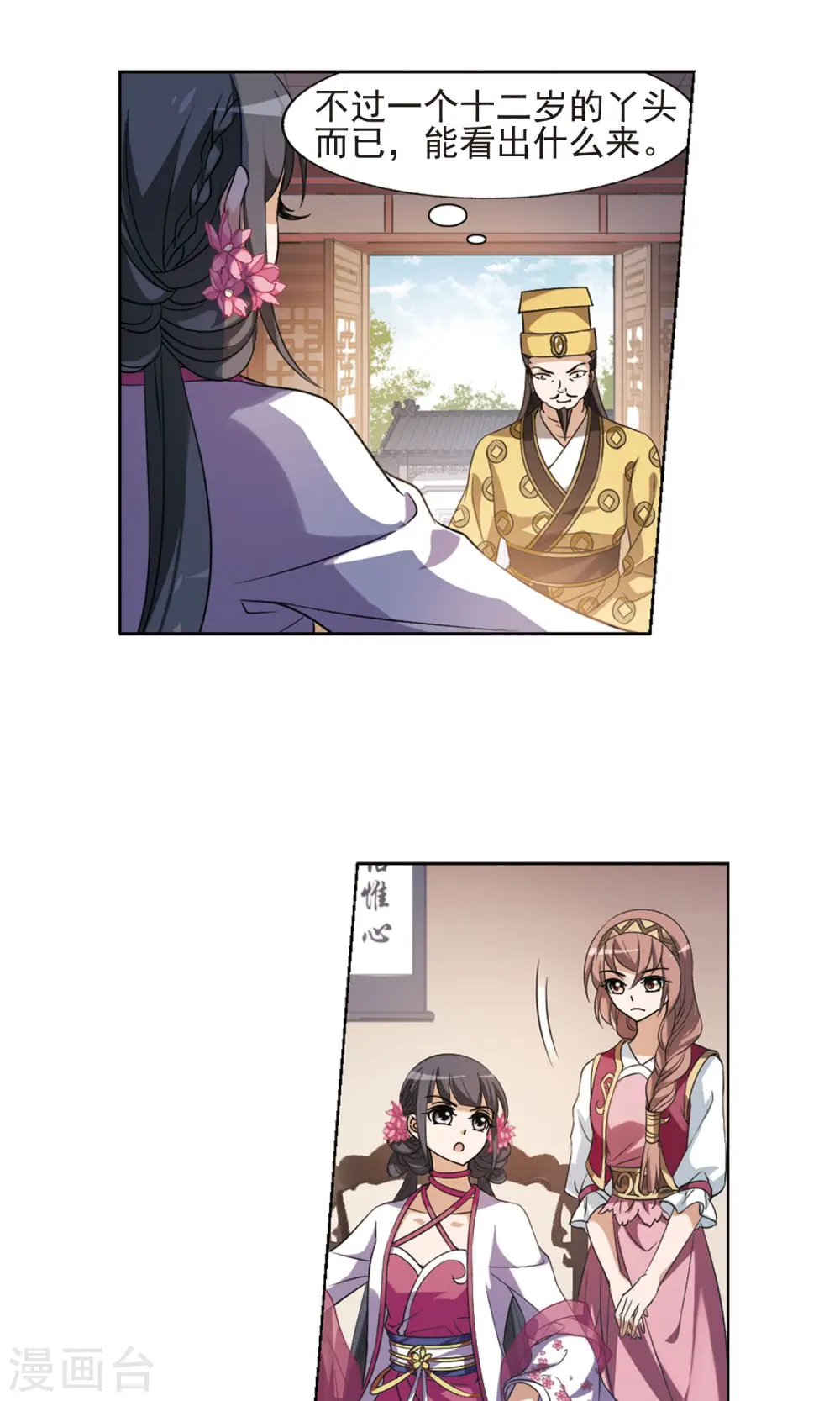 第146话 一家之主2(3) 第3页