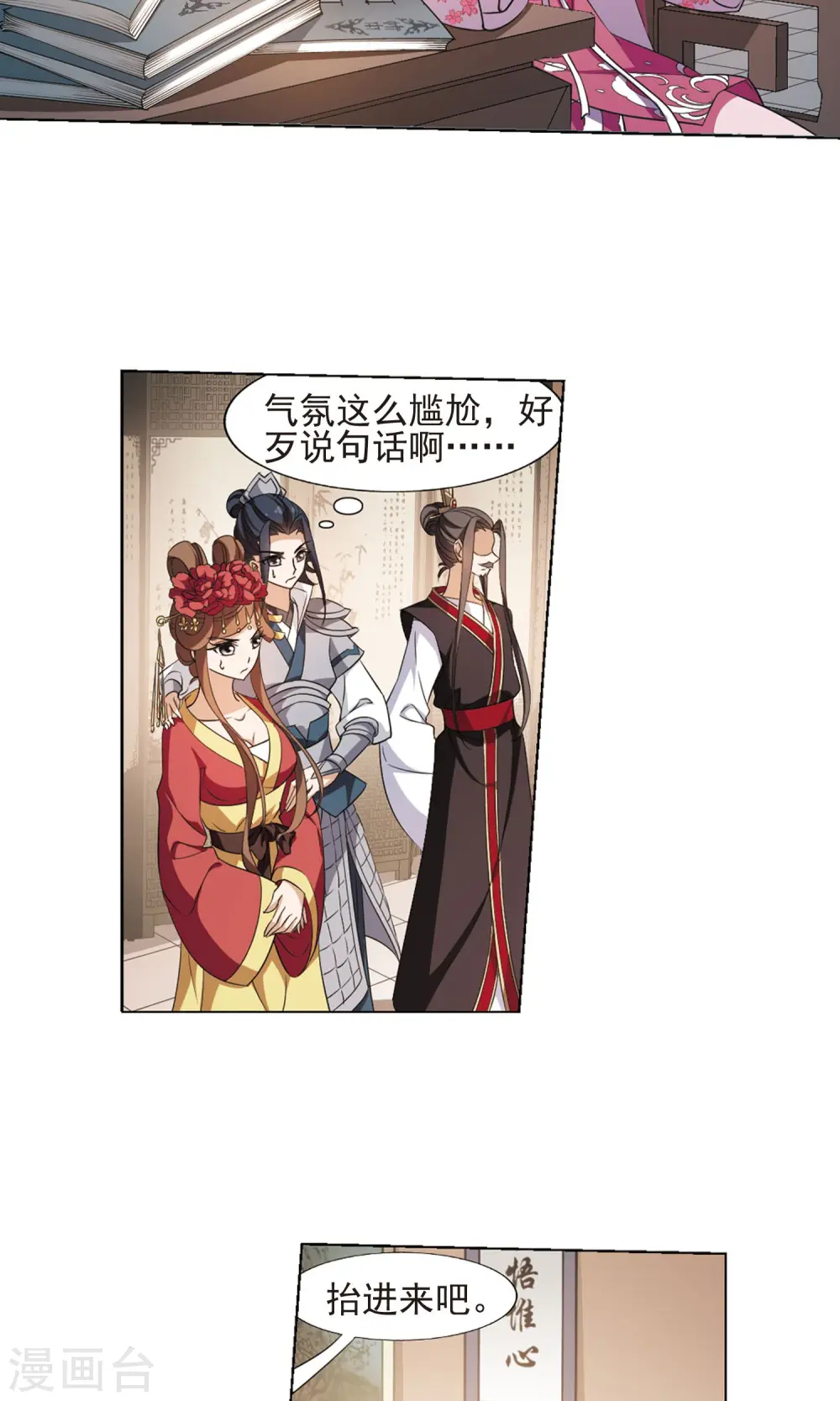 第146话 一家之主2(3) 第5页