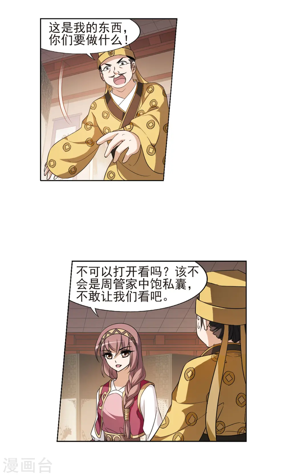 第146话 一家之主2(3) 第7页
