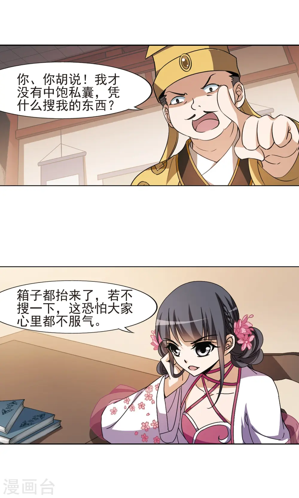 第146话 一家之主2(3) 第8页