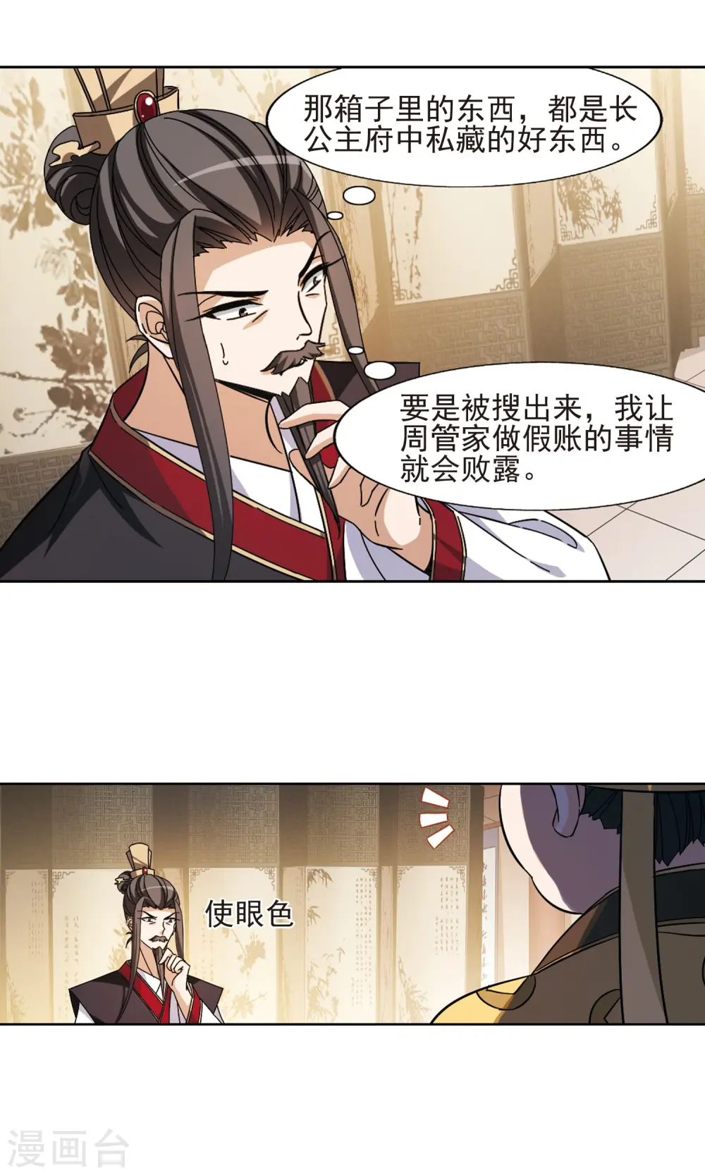 第146话 一家之主2(3) 第9页