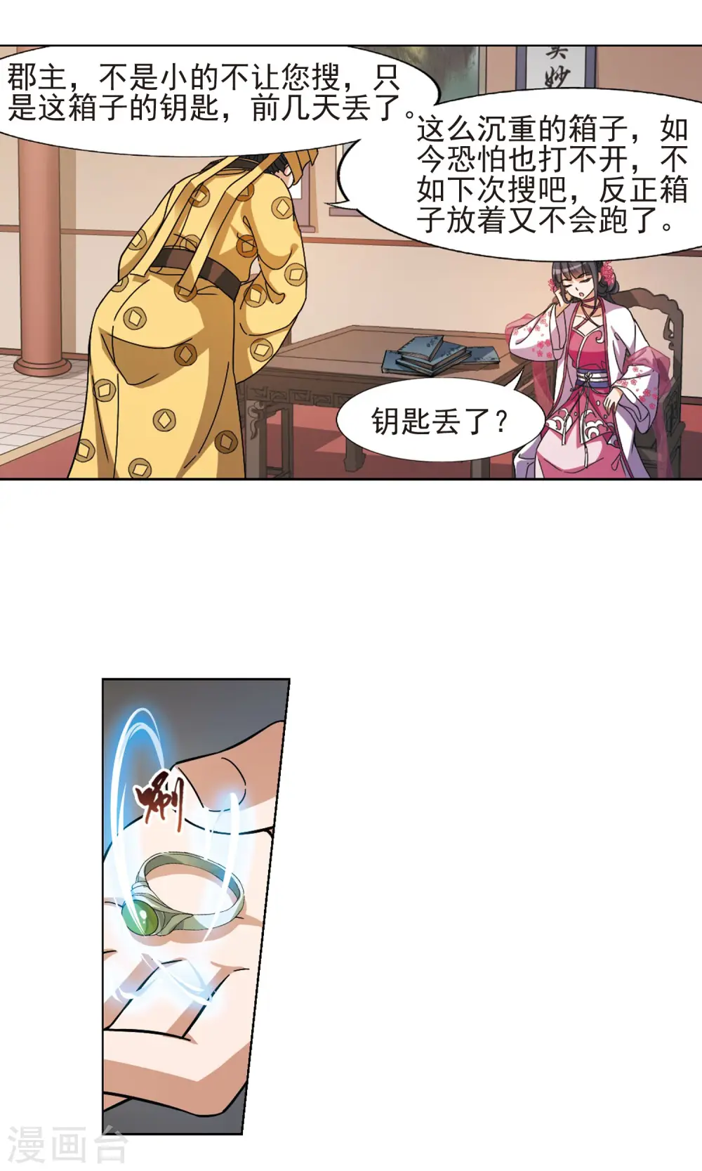 第146话 一家之主2(3) 第10页