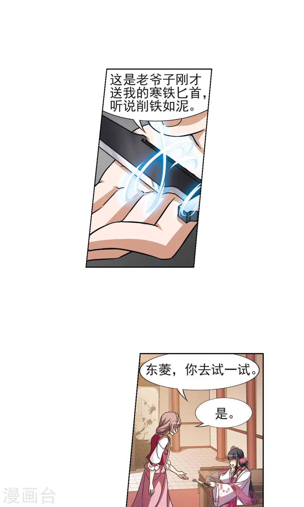 第146话 一家之主2(3) 第11页
