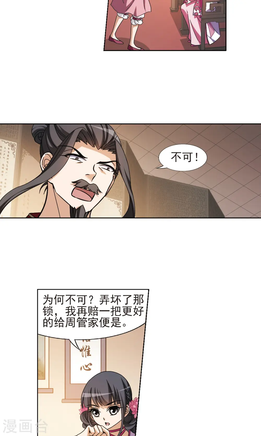 第146话 一家之主2(3) 第12页
