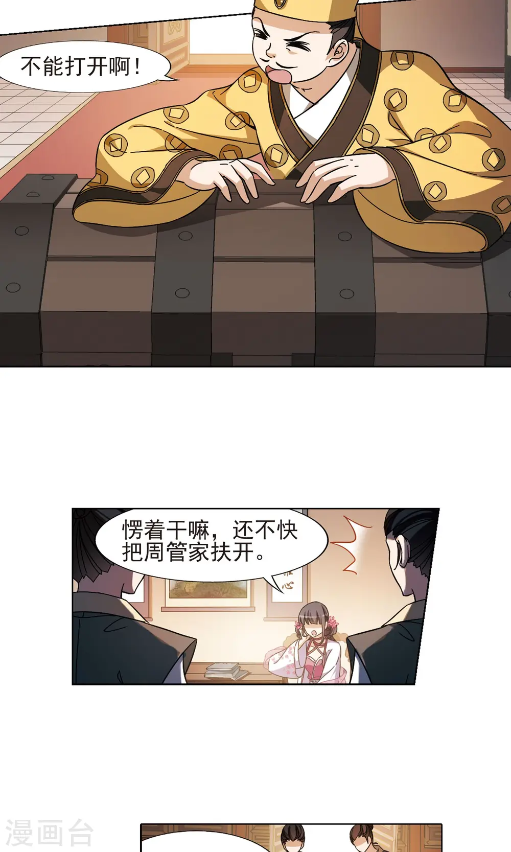 第146话 一家之主2(3) 第15页
