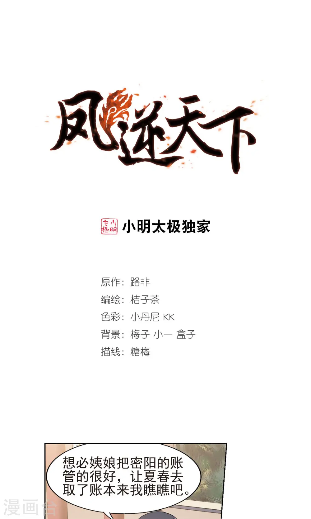 第149话 一家之主3(3) 第1页