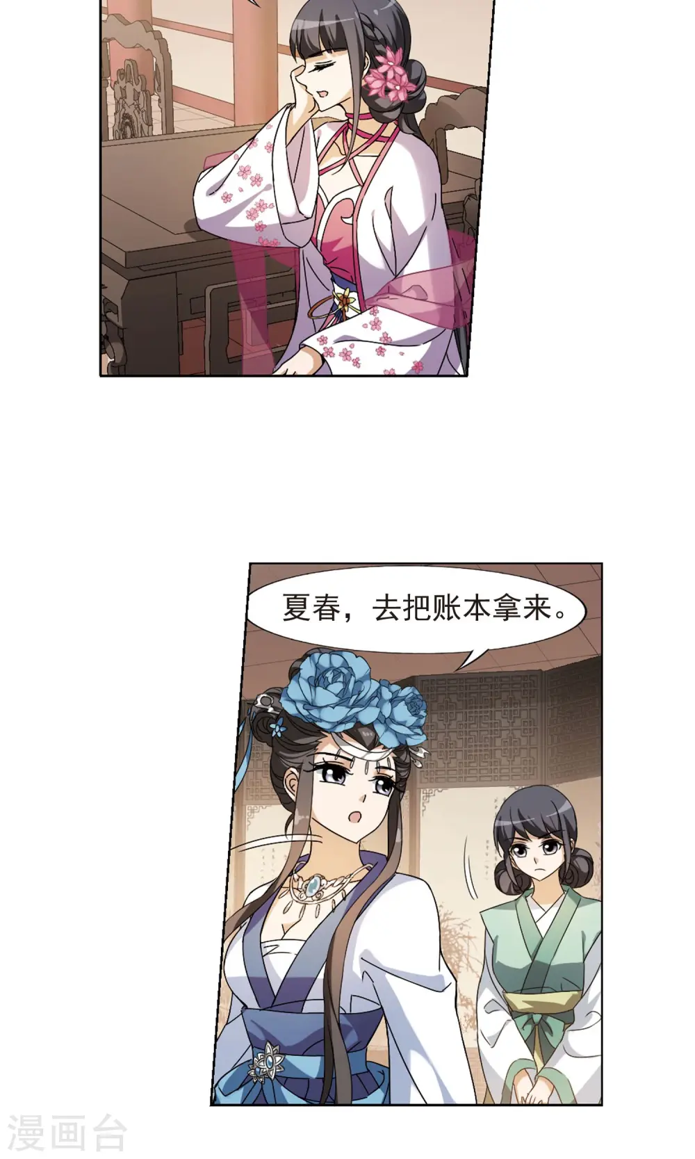 第149话 一家之主3(3) 第2页