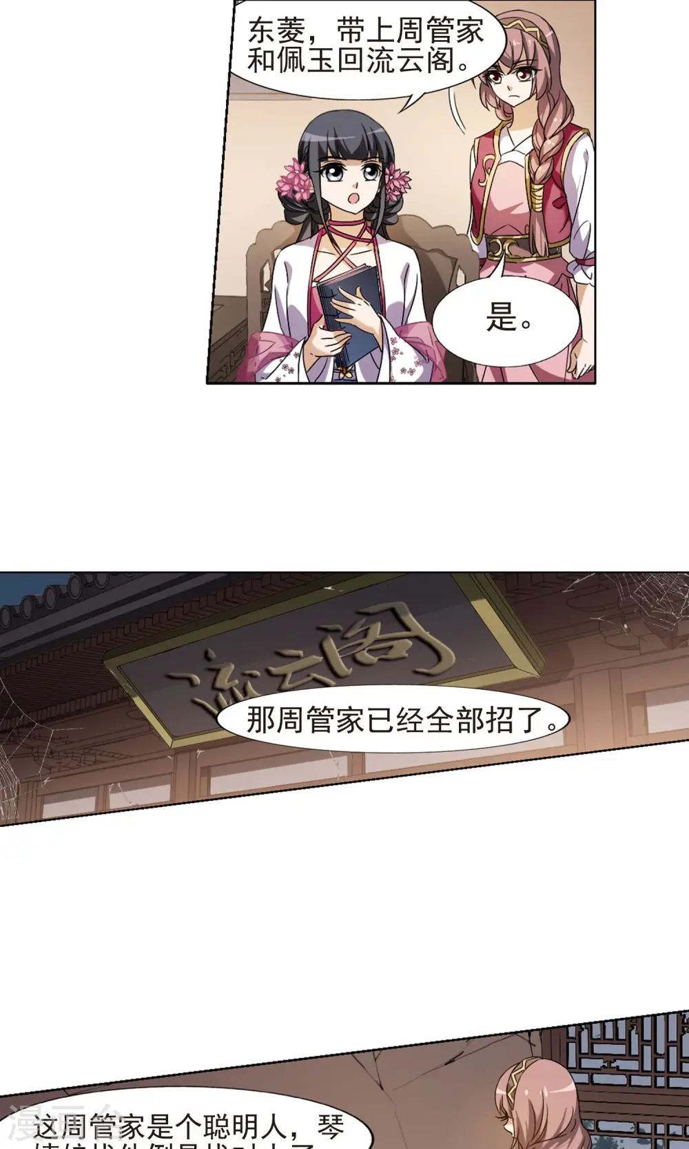 第149话 一家之主3(3) 第4页