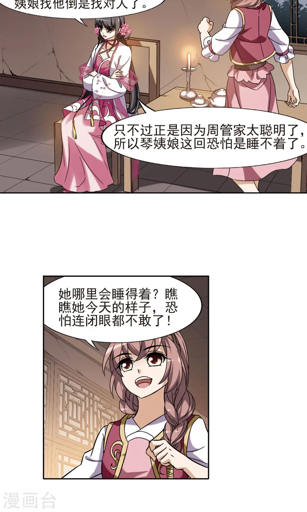第149话 一家之主3(3) 第5页