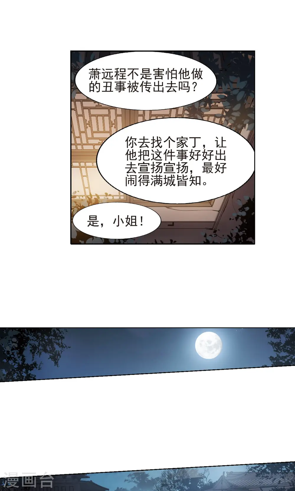 第149话 一家之主3(3) 第6页