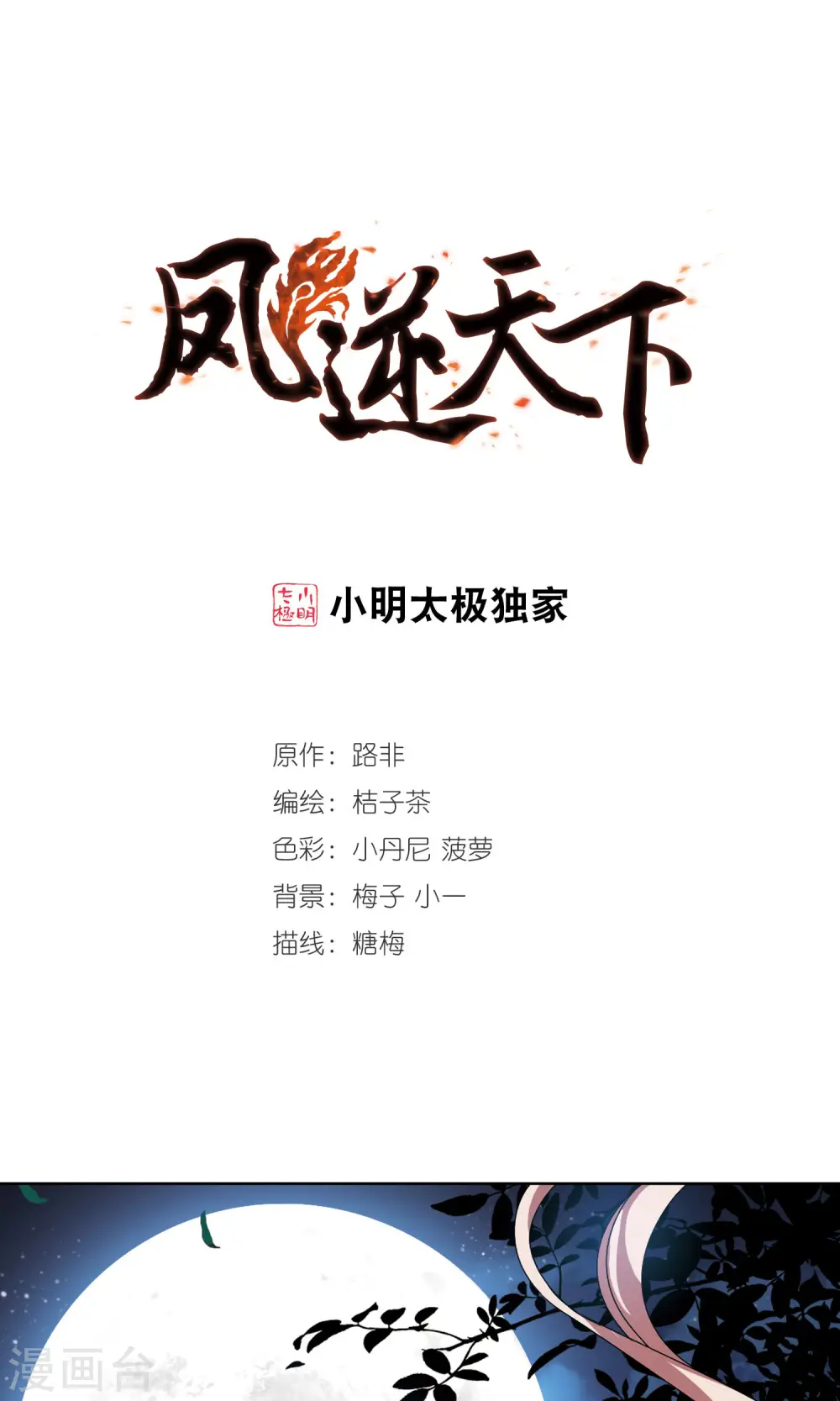 第152话 师傅在上2(1) 第1页
