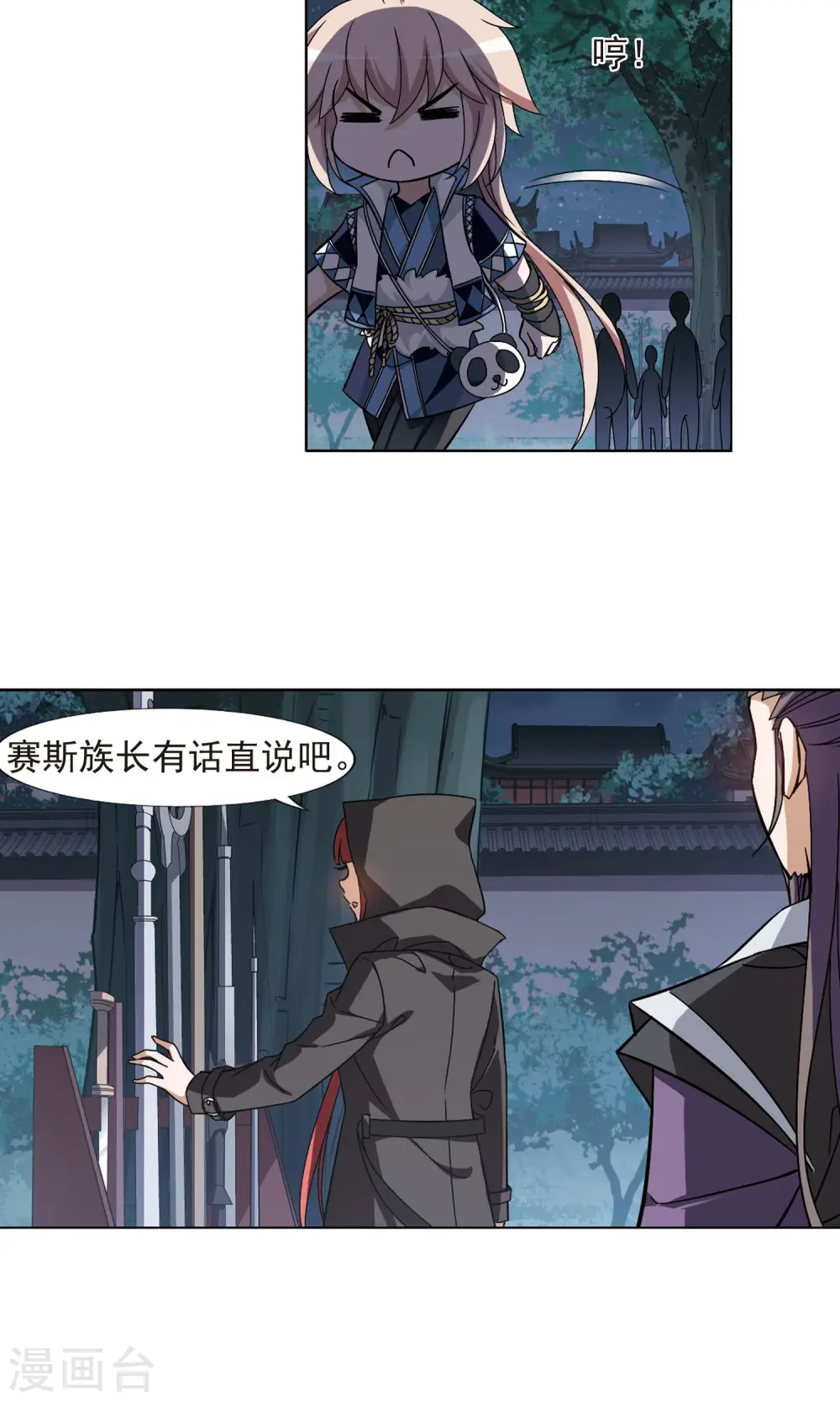 第152话 师傅在上2(1) 第4页