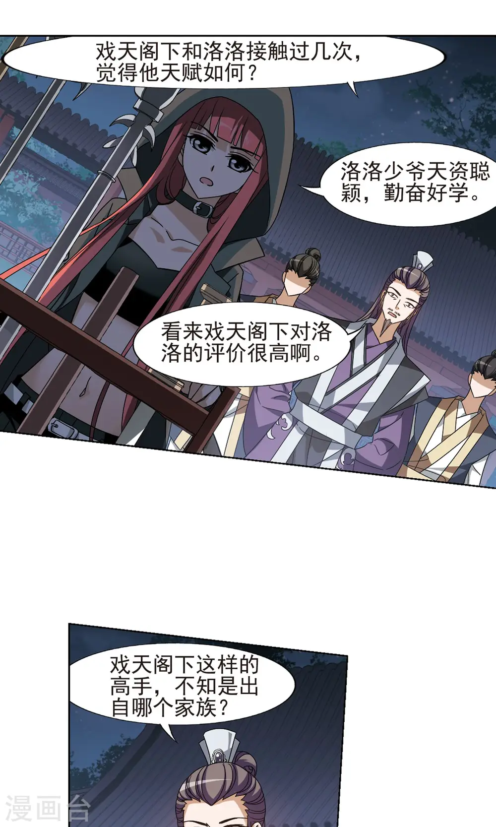 第152话 师傅在上2(1) 第5页