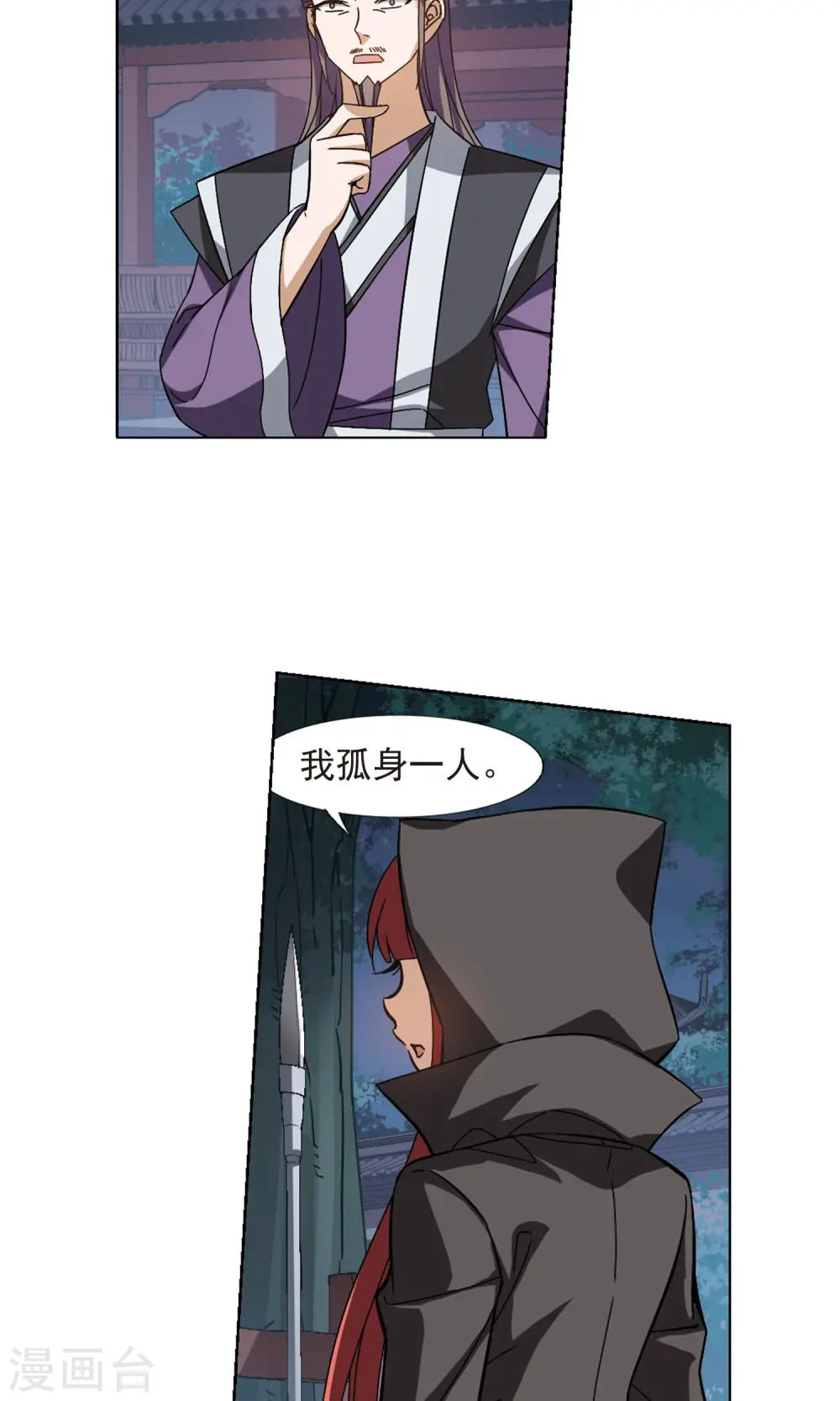 第152话 师傅在上2(1) 第6页