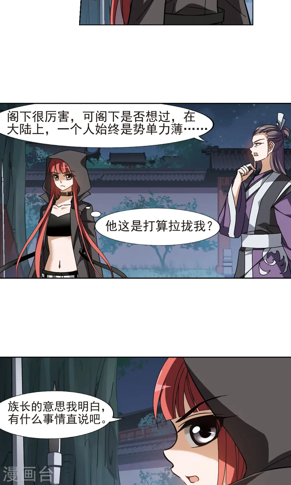 第152话 师傅在上2(1) 第7页