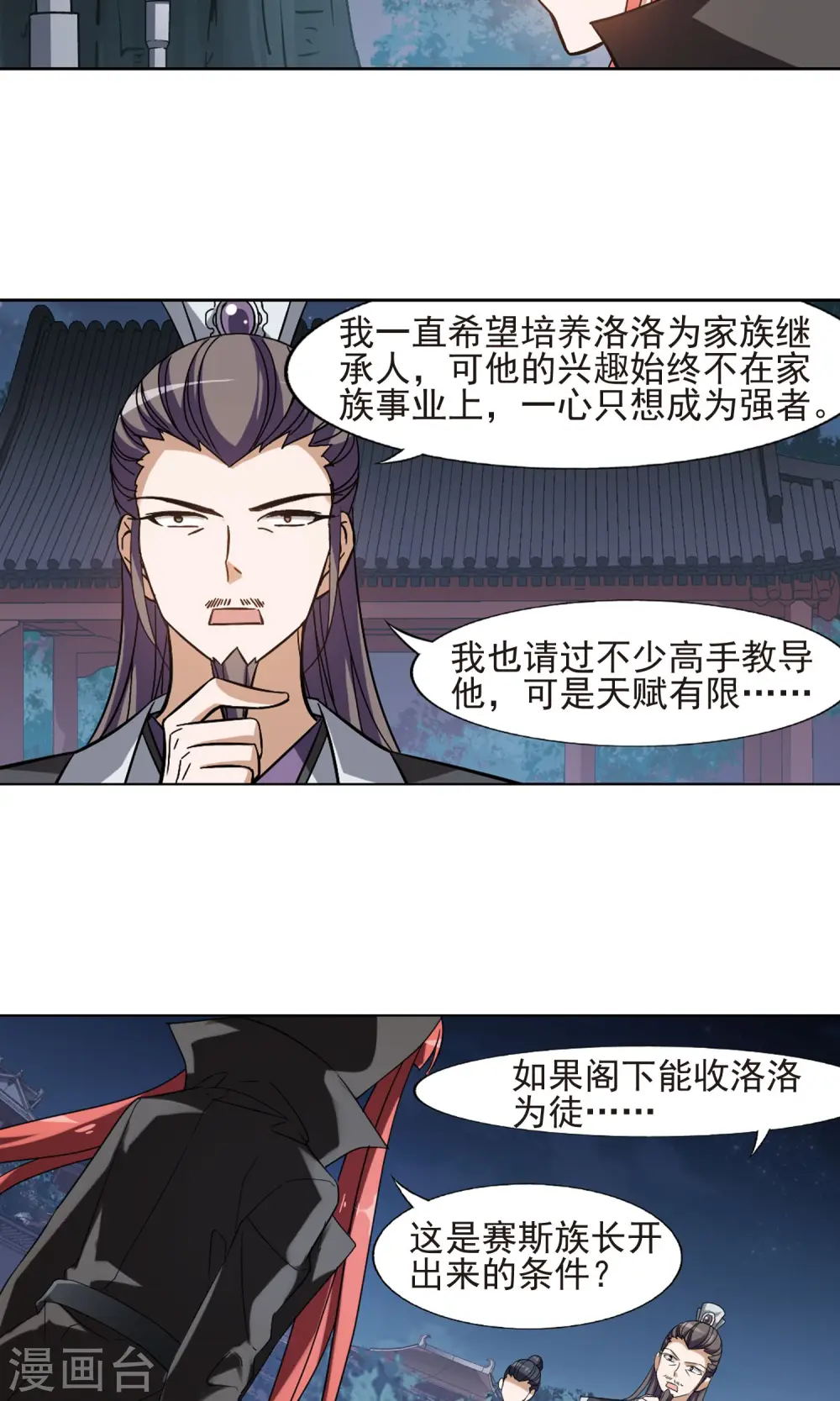 第152话 师傅在上2(1) 第8页