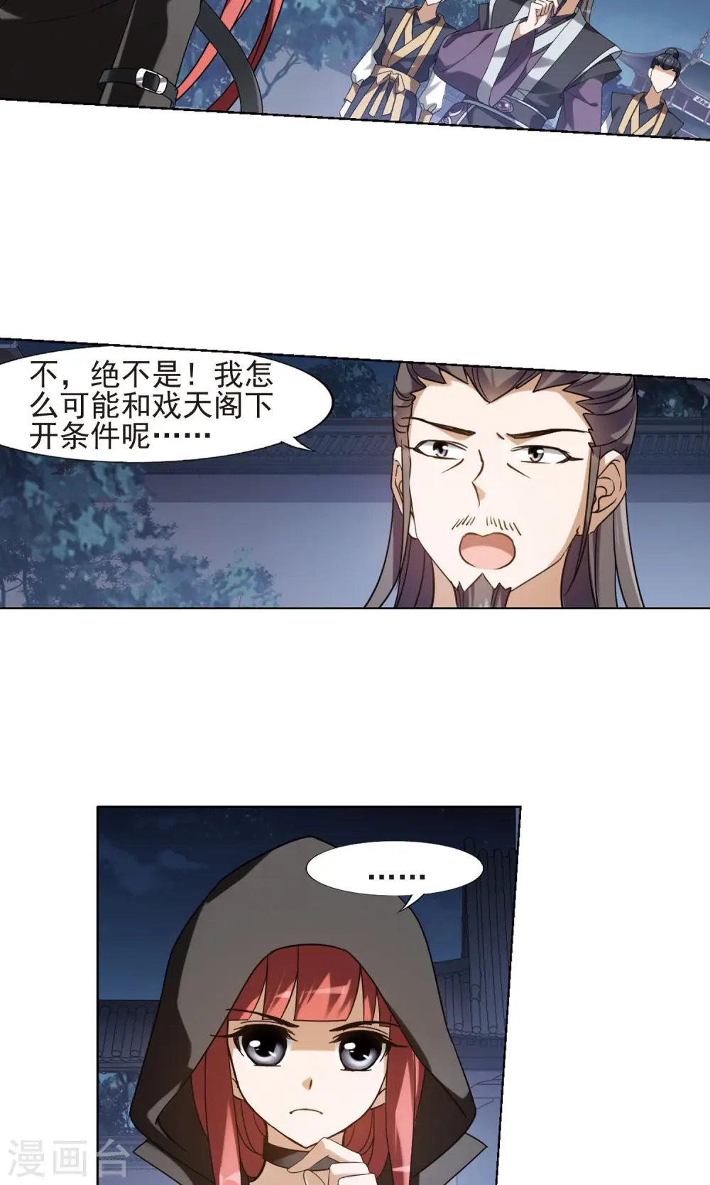 第152话 师傅在上2(1) 第9页