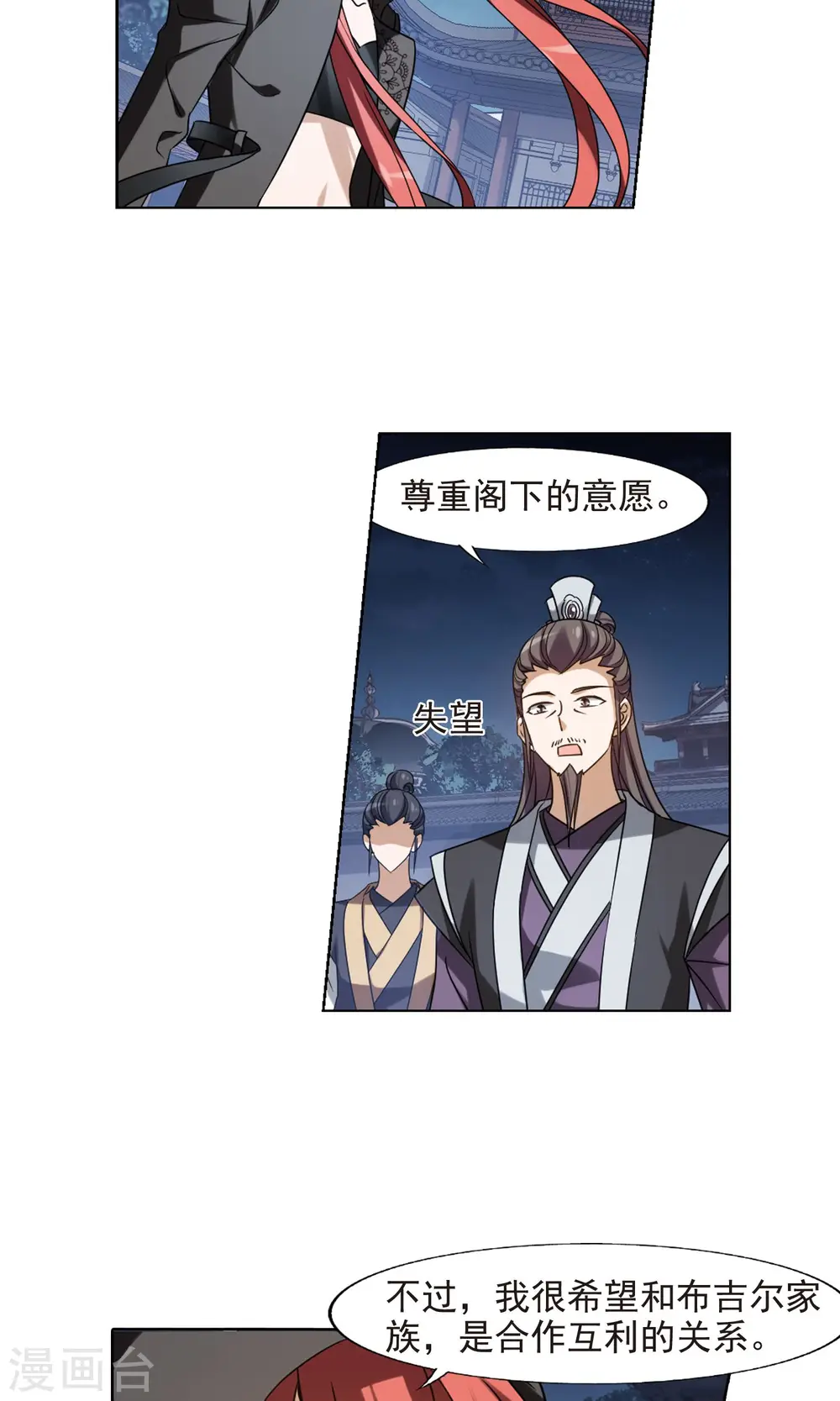 第152话 师傅在上2(1) 第11页
