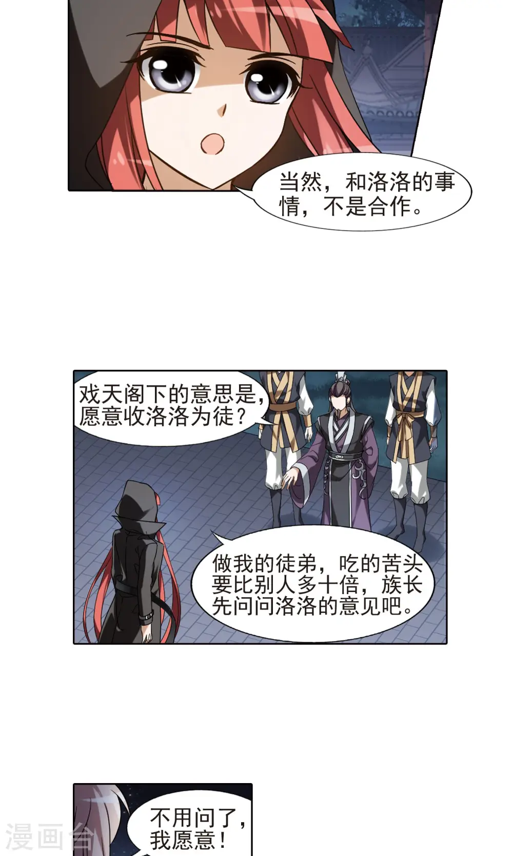 第152话 师傅在上2(1) 第12页
