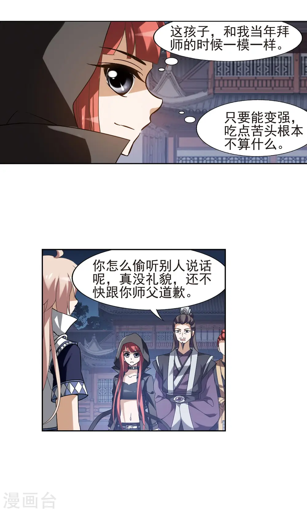 第152话 师傅在上2(1) 第14页