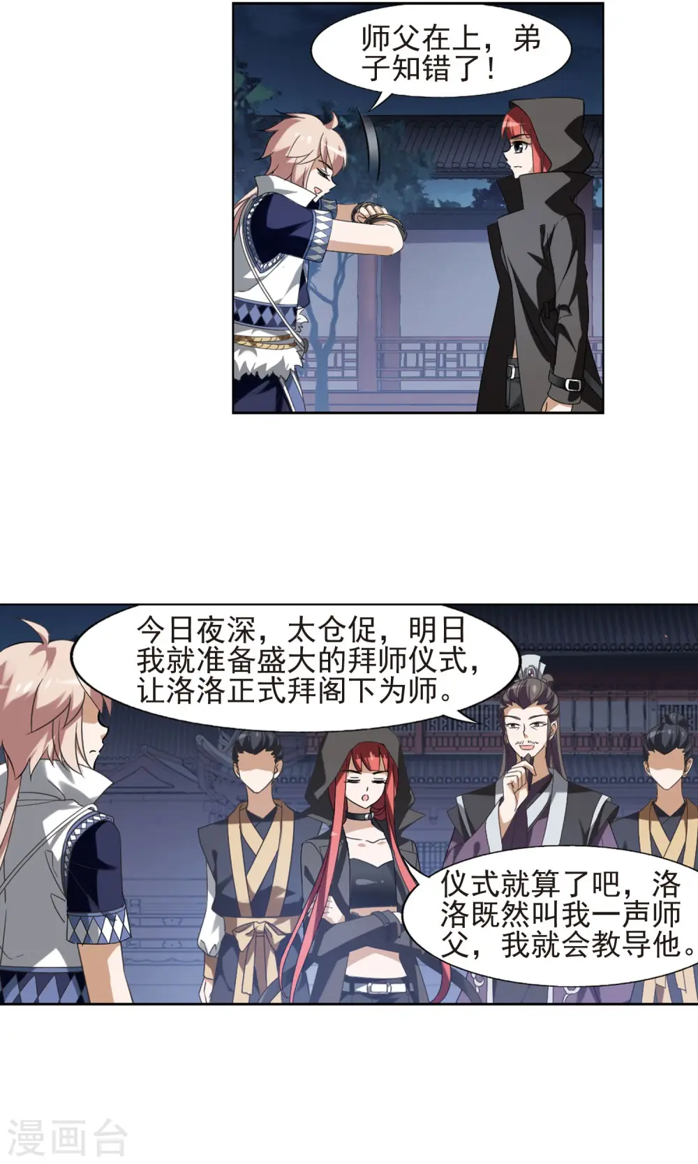 第152话 师傅在上2(1) 第15页