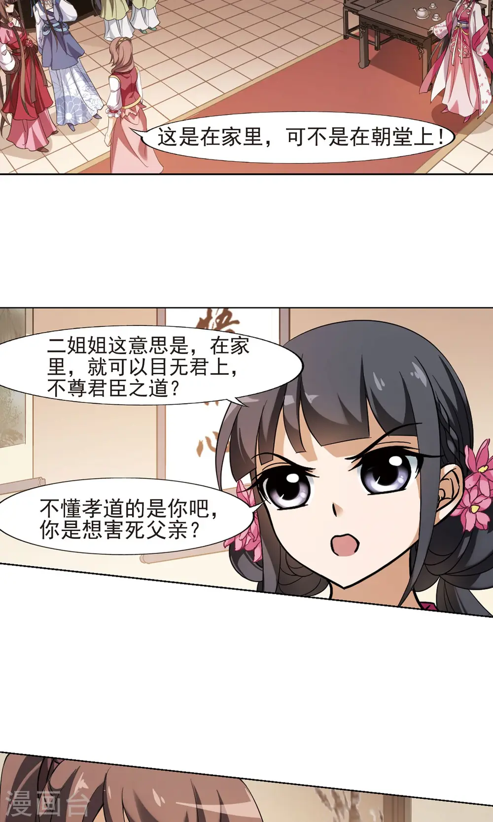 第145话 一家之主2(2) 第2页