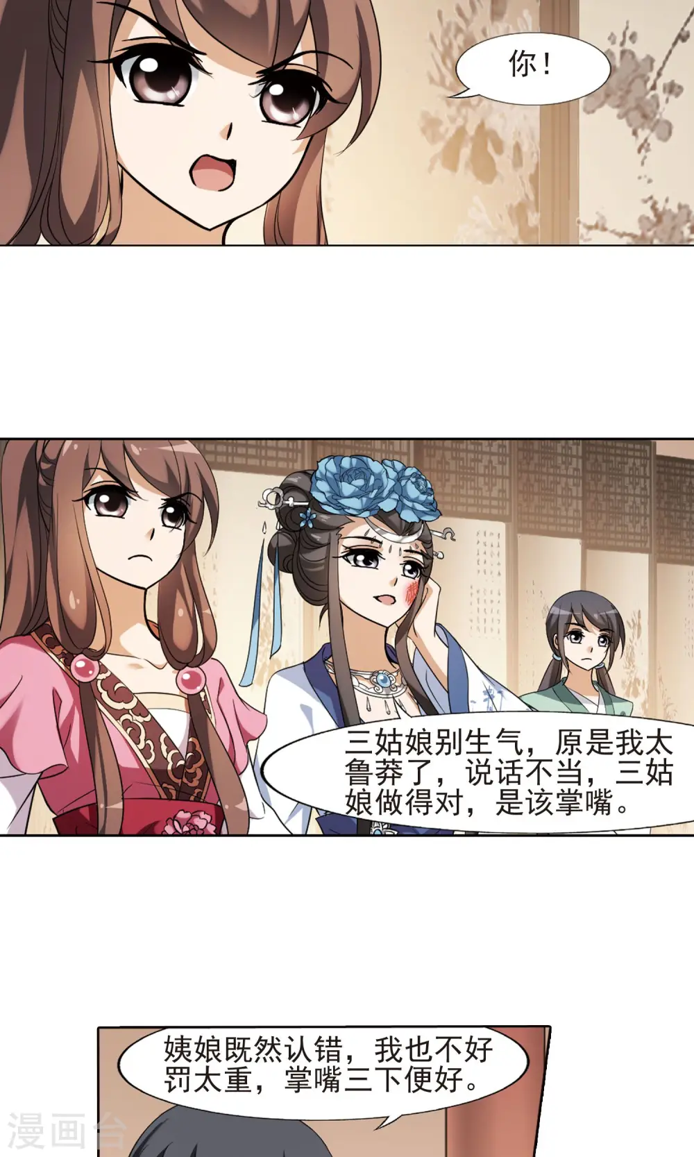 第145话 一家之主2(2) 第3页