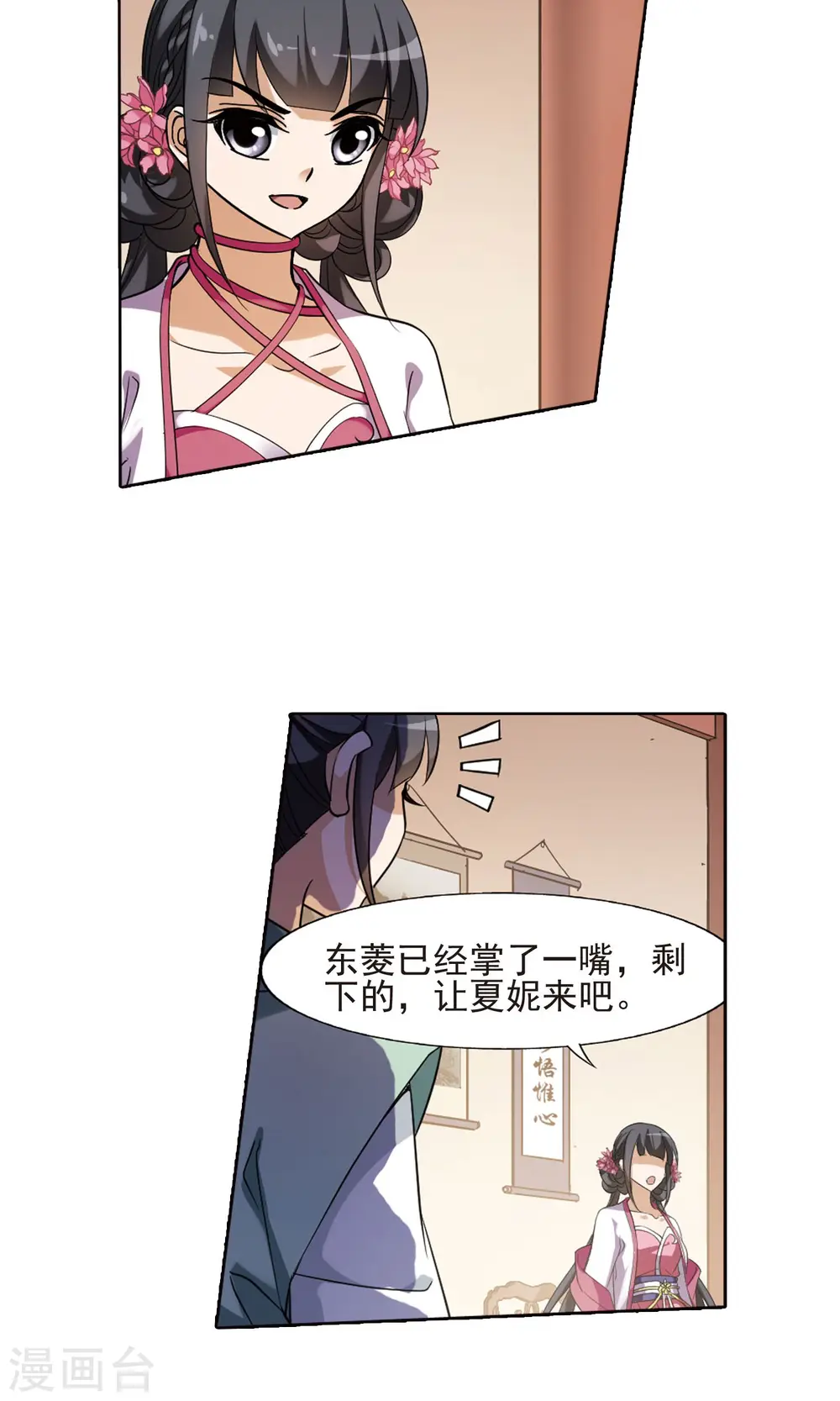 第145话 一家之主2(2) 第4页