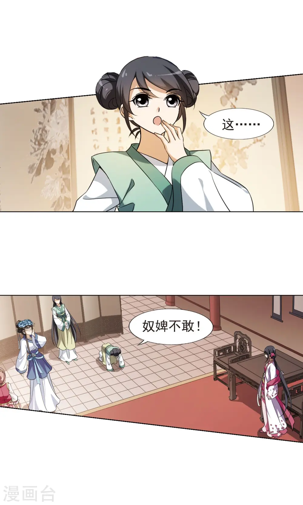 第145话 一家之主2(2) 第5页