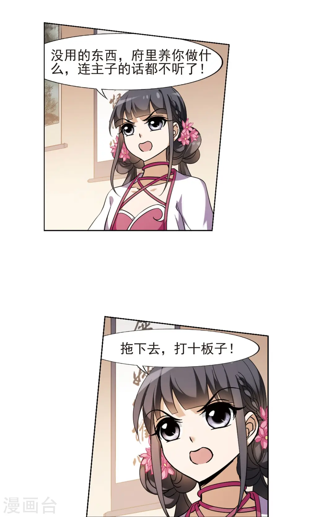 第145话 一家之主2(2) 第6页