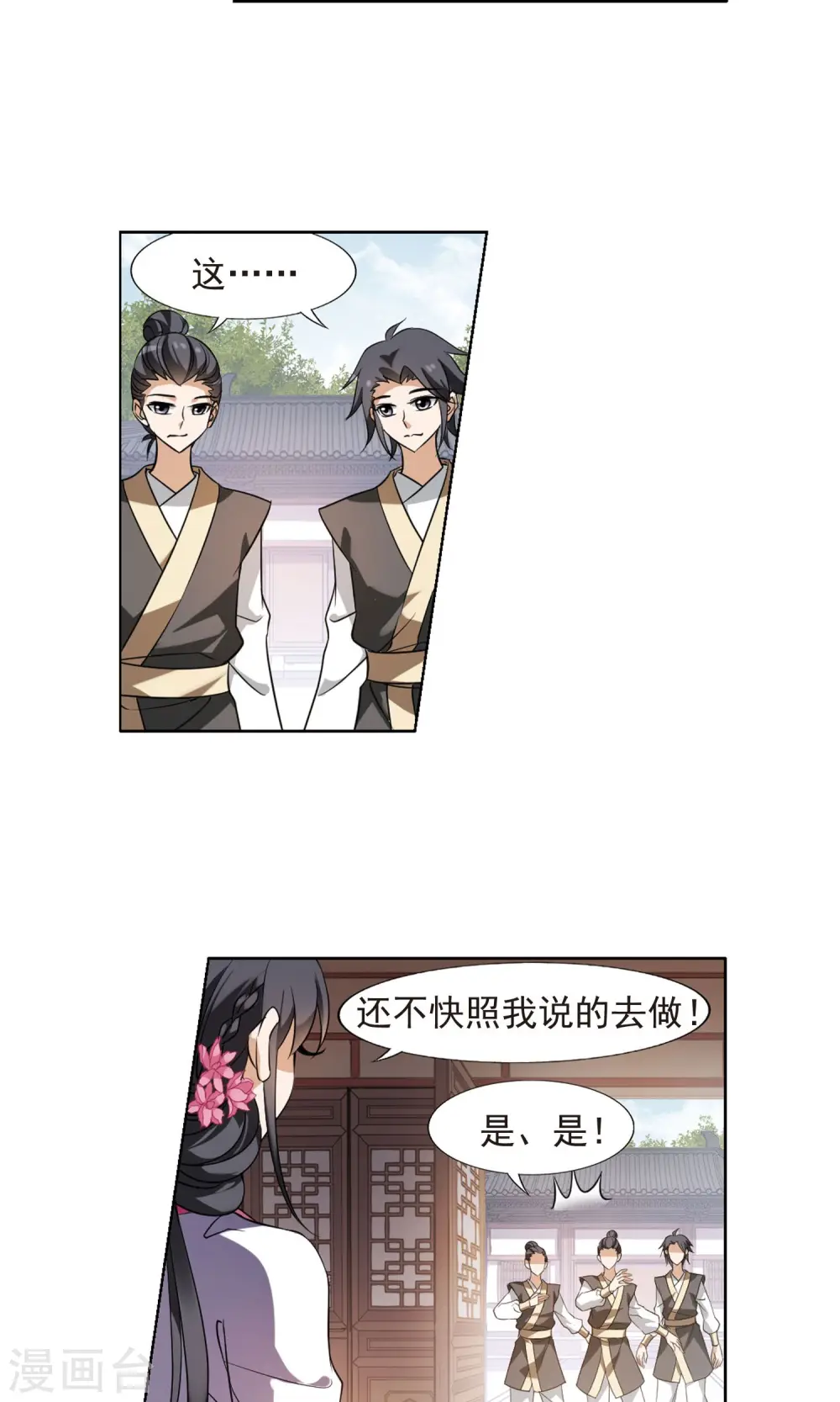 第145话 一家之主2(2) 第7页